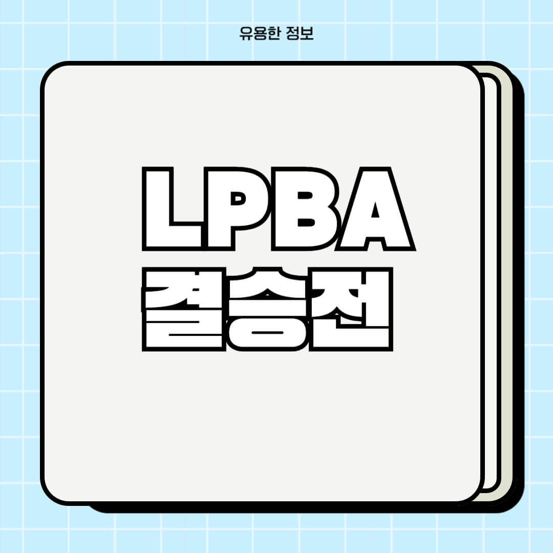제주 LPBA 김가영 한지은
