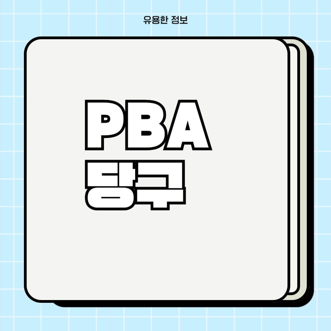 PBA 월드챔피언십 결승