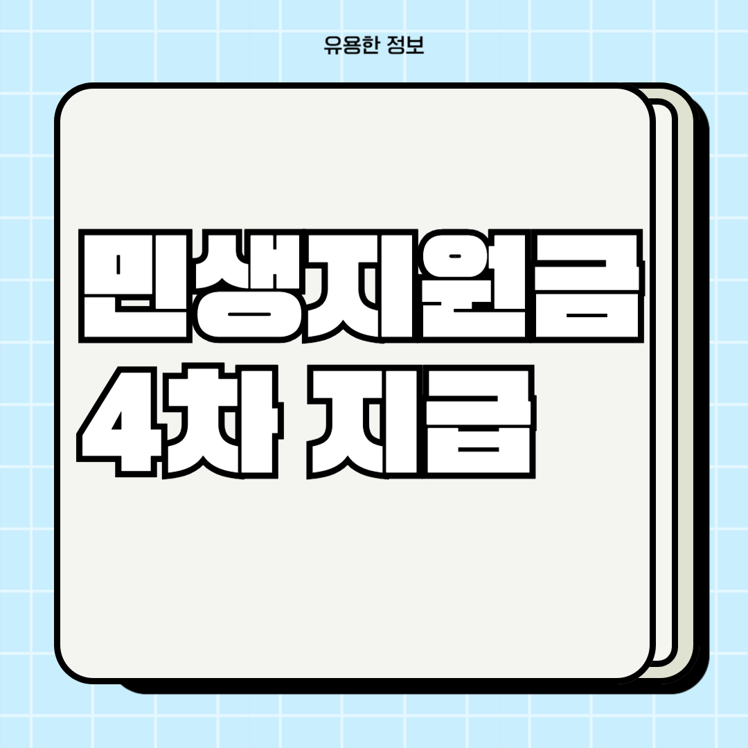 전쟁 추경 민생지원금 차등지급