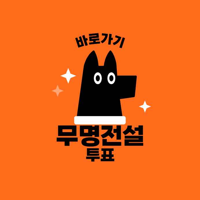 무명전설 생방송