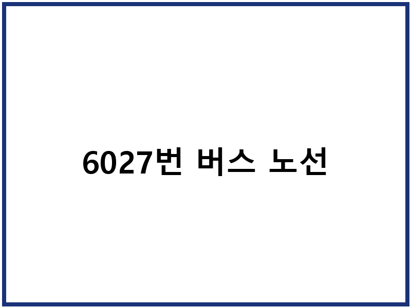 6027번 버스 노선